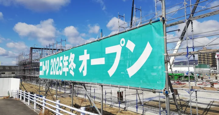 ニトリ東岡山店